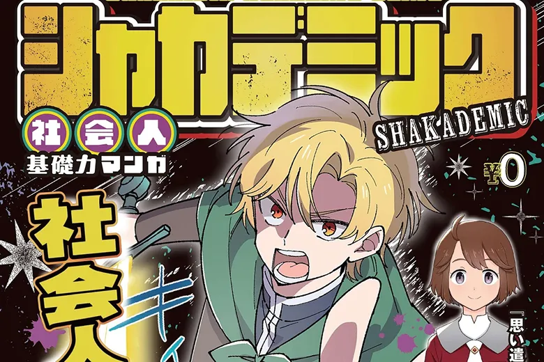 イメージ：社会人基礎力が学べるマンガシリーズ