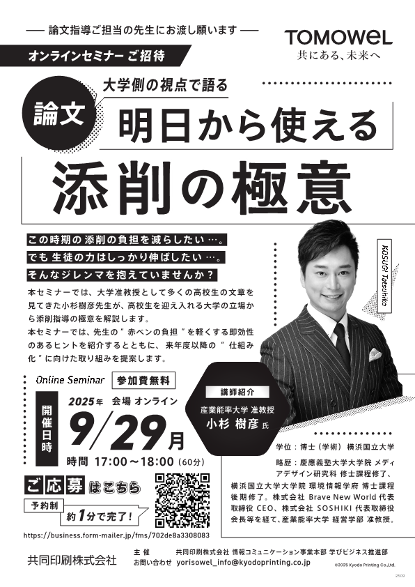 セミナー案内20250929開催