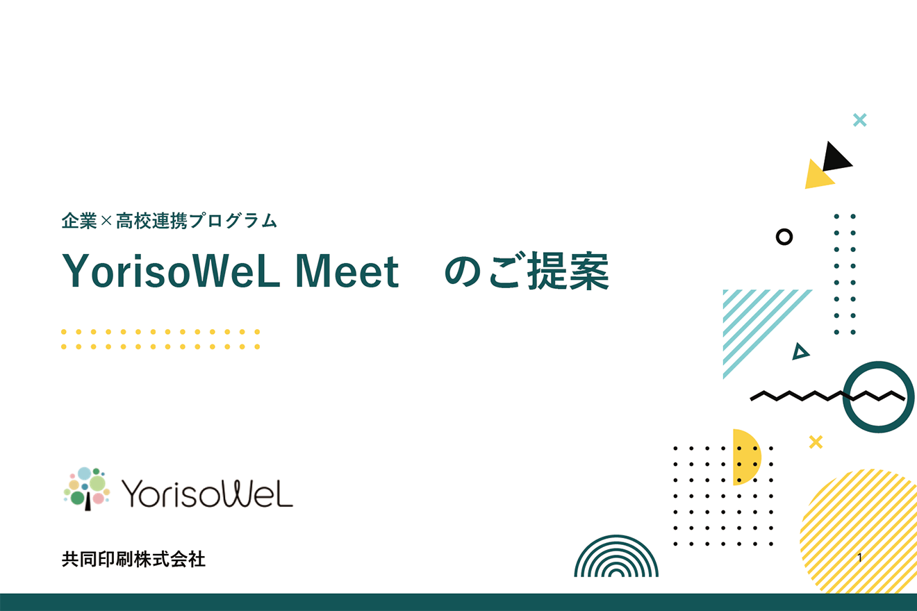 探究学習（連携企業様向け）